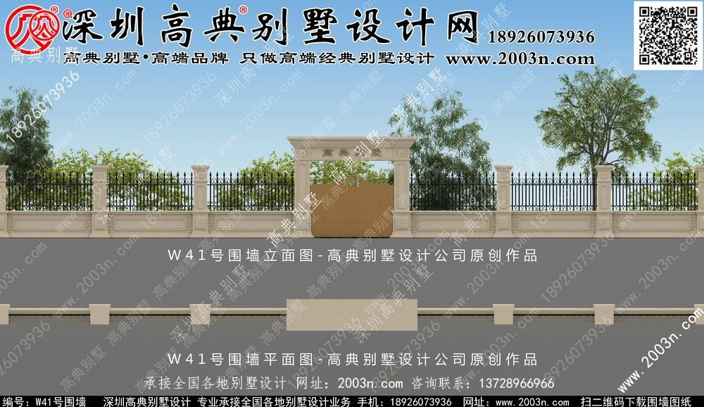 农村别墅围墙门头设计W41号高典别墅围墙